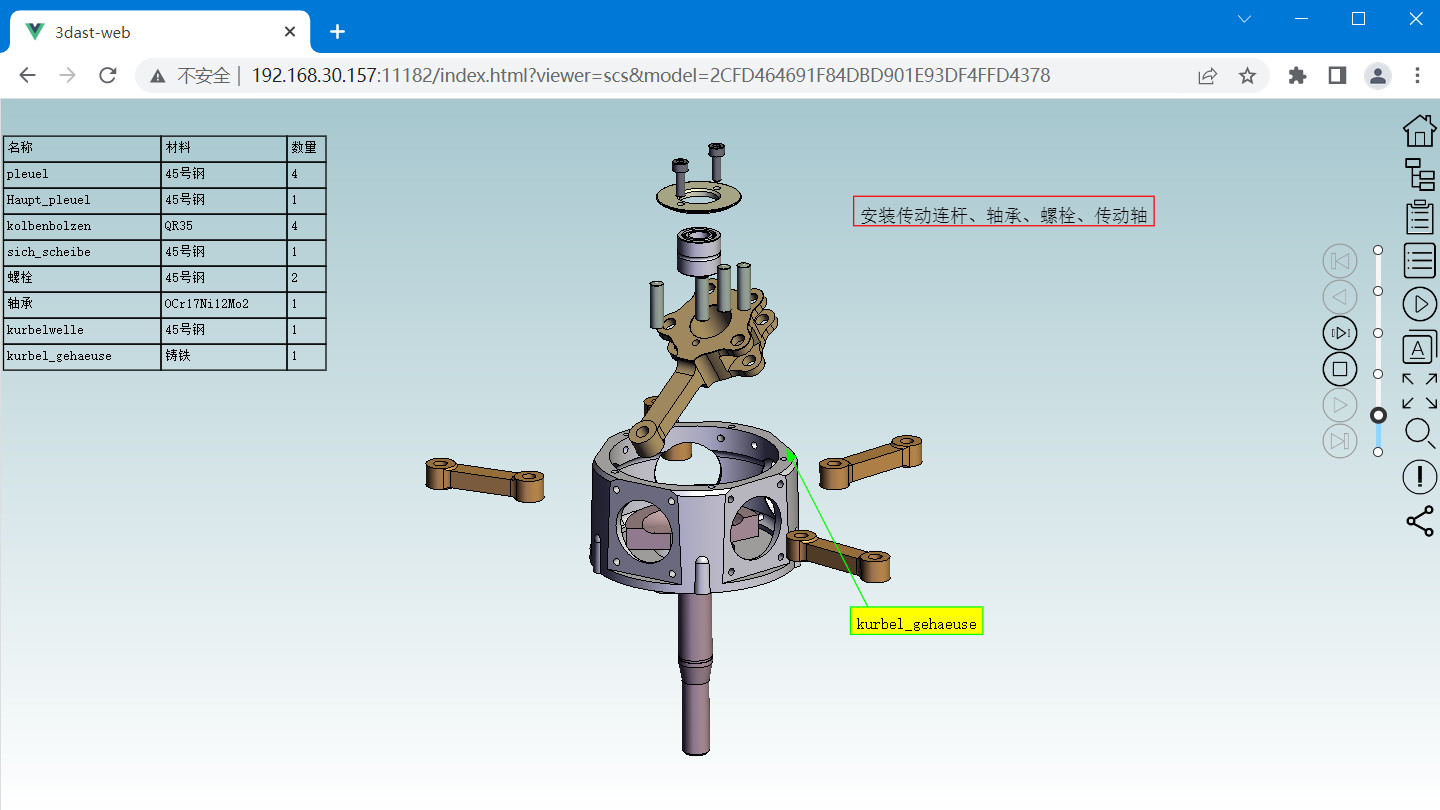 3Dweb可视化浏览