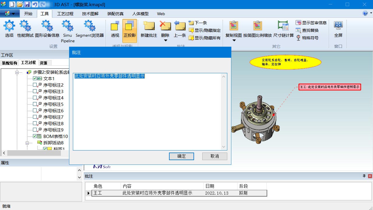 提供3D工艺浏览与圈阅工具，提高协同效率