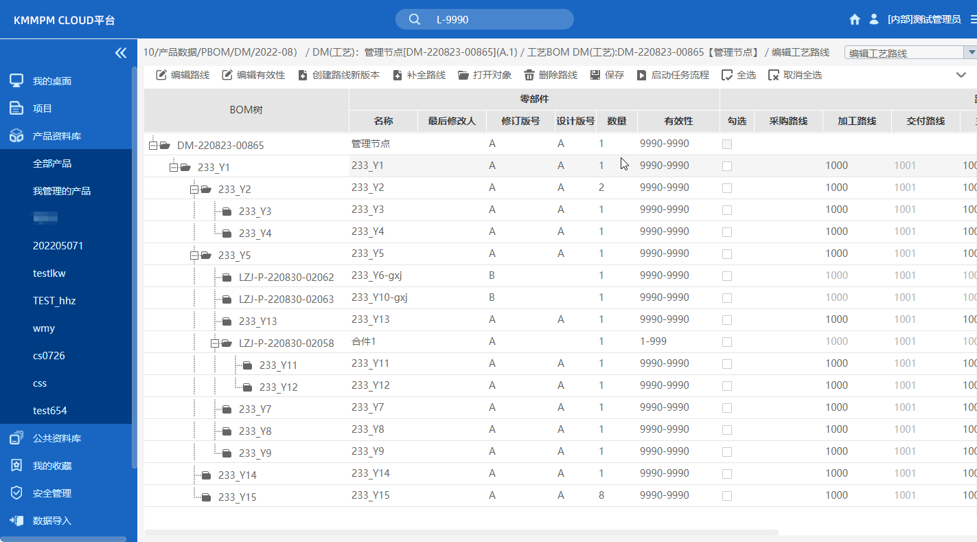 工艺信息管理软件