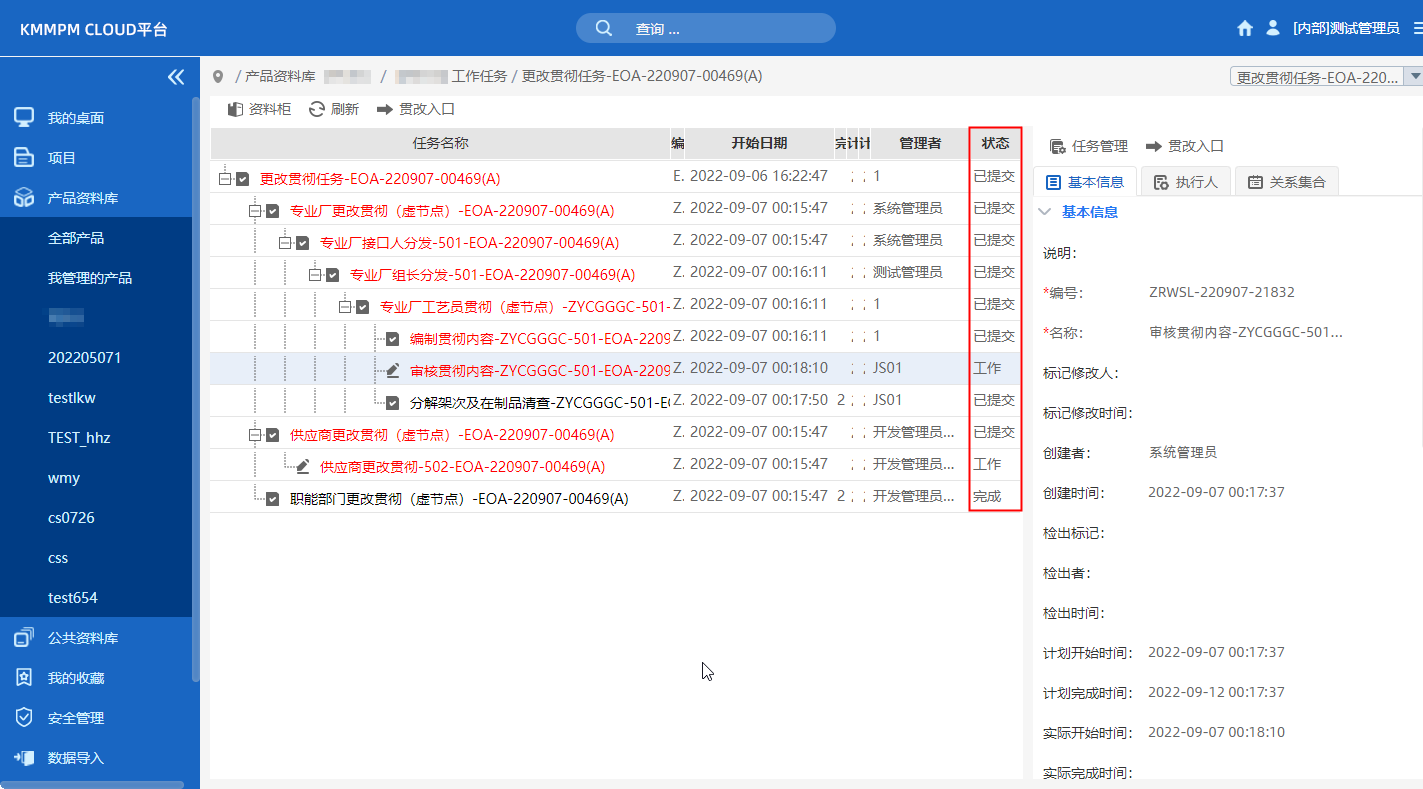 工艺变更管理