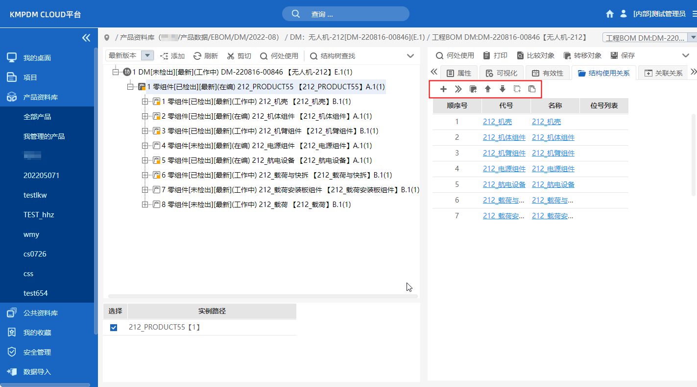 PDM流程管理，零部件使用情况查询