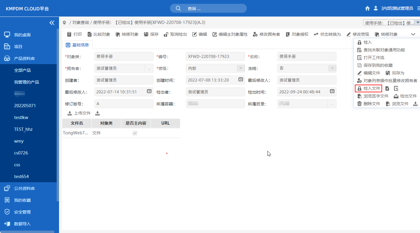 PDM图文档管理，图文档检出/检入和下载