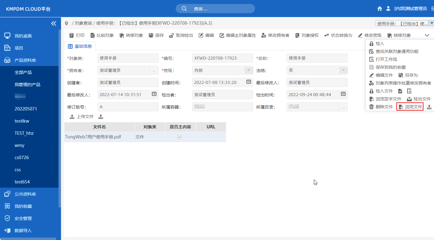 PDM文档管理，图文档可视化浏览和批注