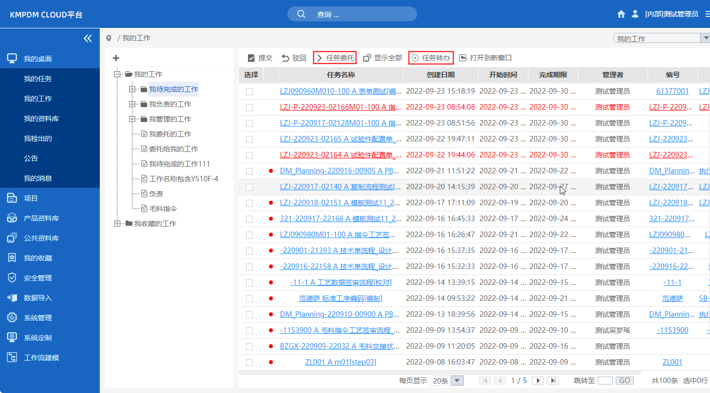 PDM技术状态管理，数据版本管理