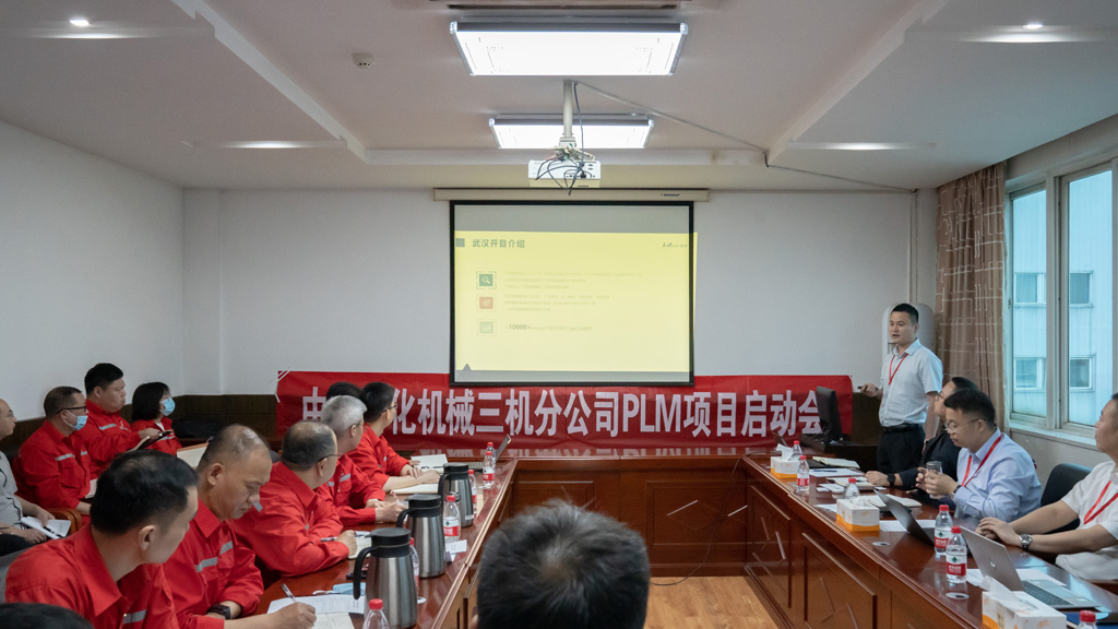 中国石化机械三机分公司签约开目PLM_4