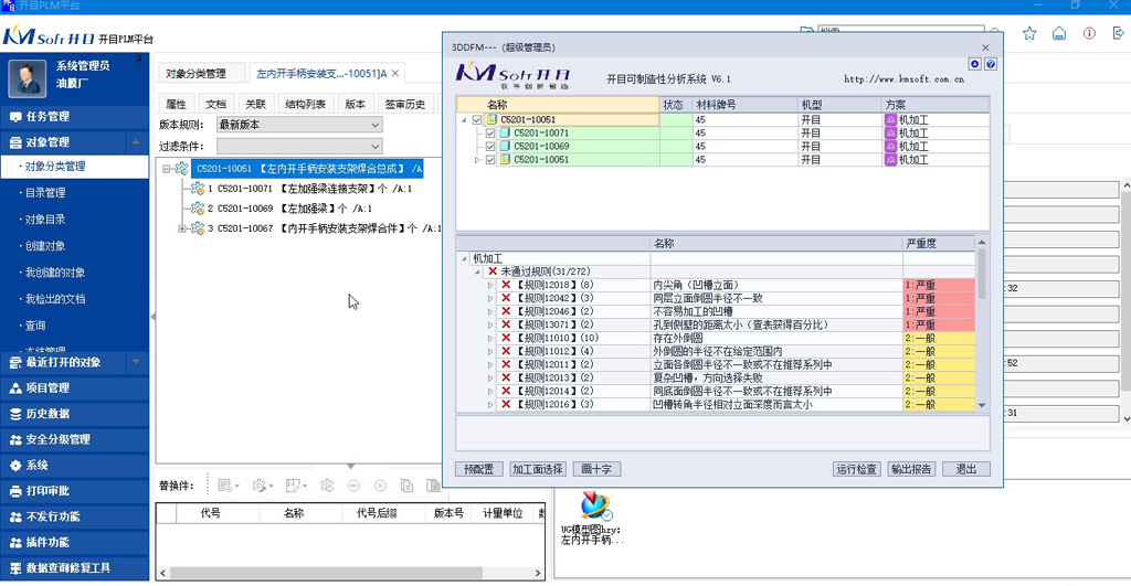 PLM 9.5 跨平台适配新版本_2