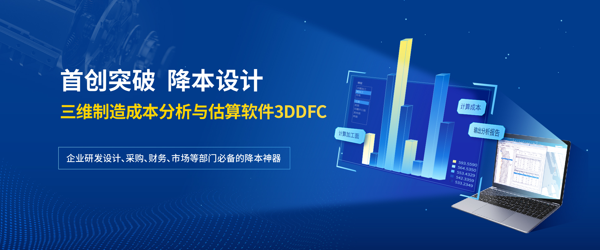 3DDFC重磅发布